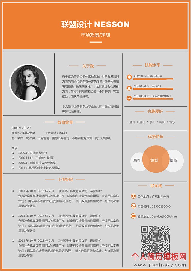 简历模板下载,打造专业个人形象的必备工具简历模板word版