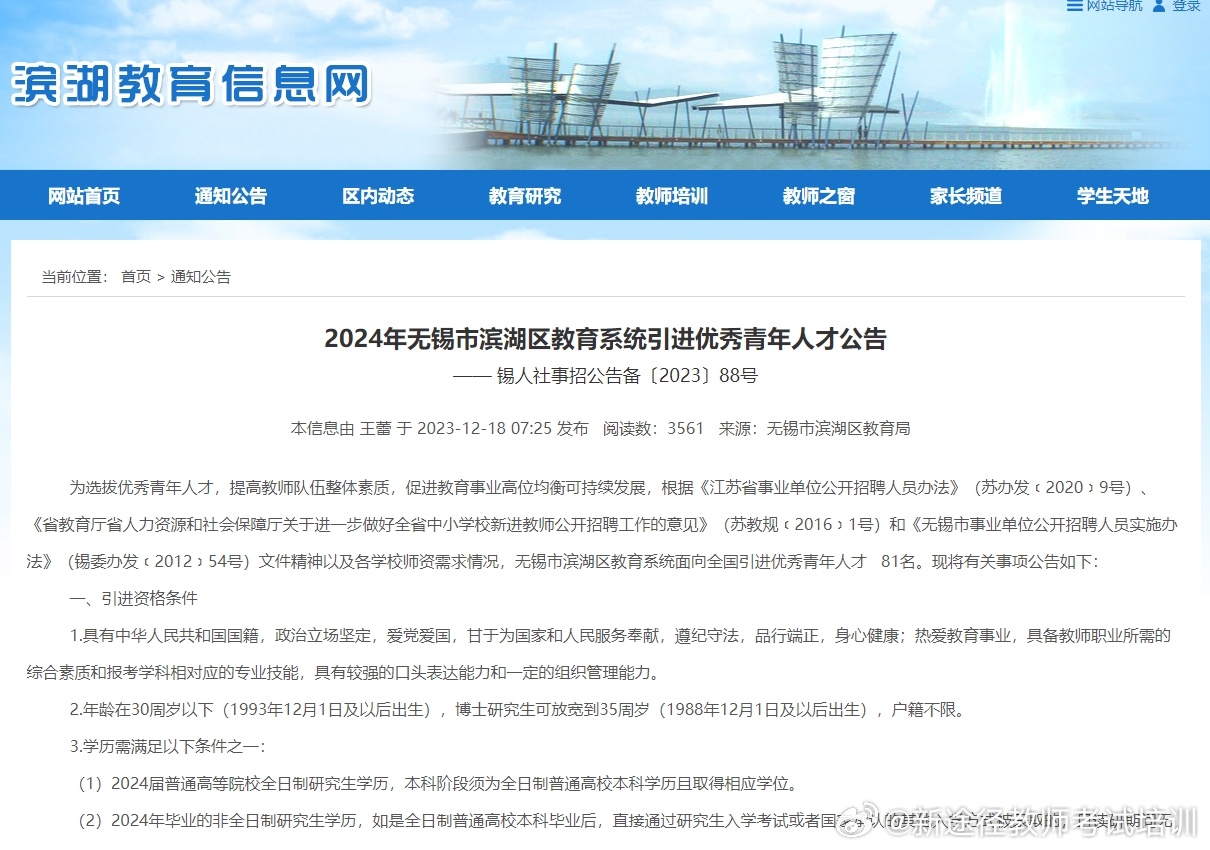 民办教师招聘网，搭建教育人才交流的桥梁民办教师招聘网站