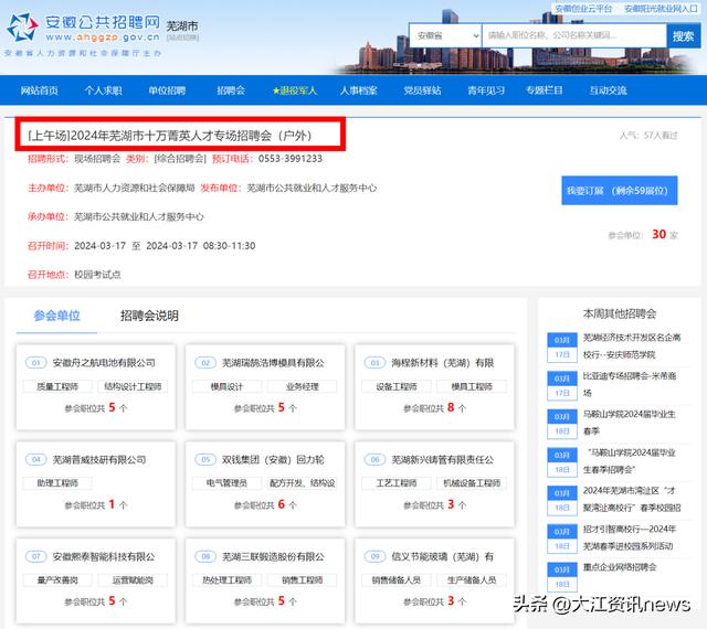 安徽省人才招聘网官网，搭建智慧桥梁，助力皖才兴业安徽省人才招聘网官网2024年职位表