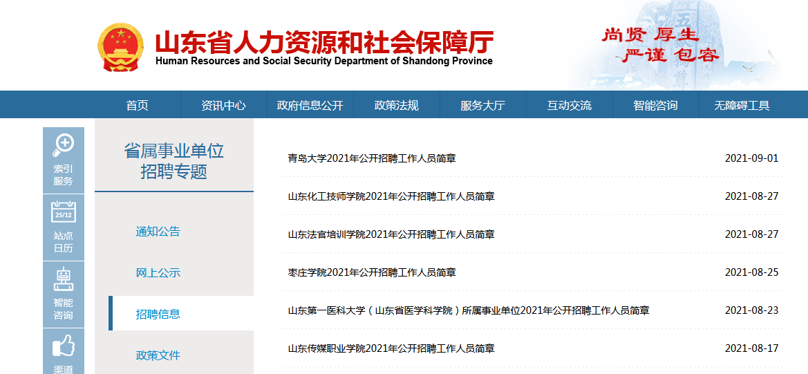 山东省高校毕业生就业信息网，助力学子职场启航的智慧平台山东省高校毕业生就业信息网登录时间