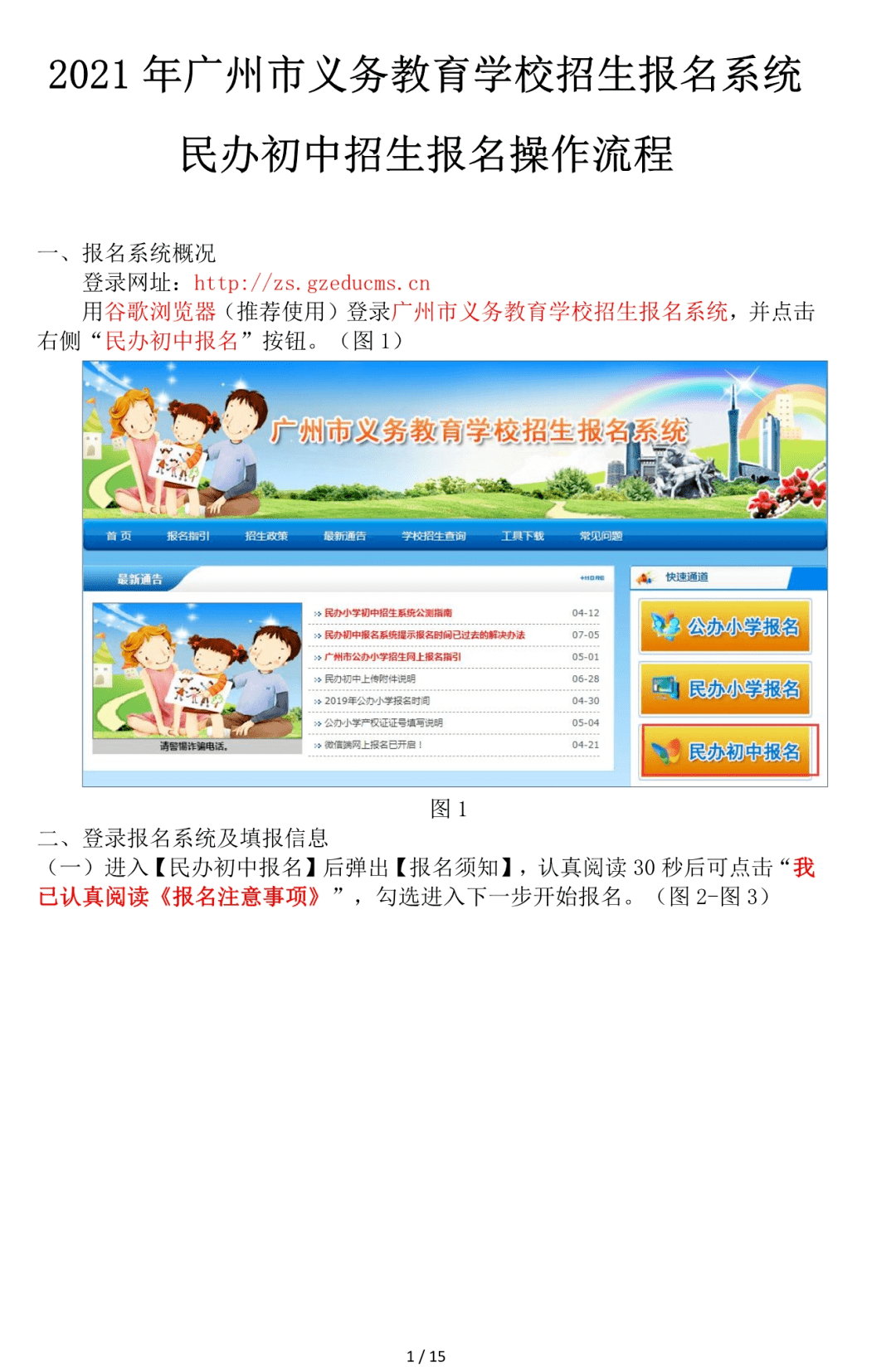 网上报名，学校招生新趋势学校招生网上报名入口51177