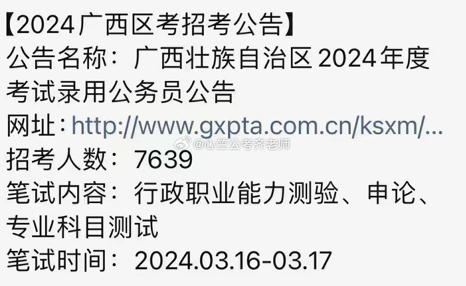 广西公务员考试网，梦想启航的智慧之门广西公务员考试网官网2024