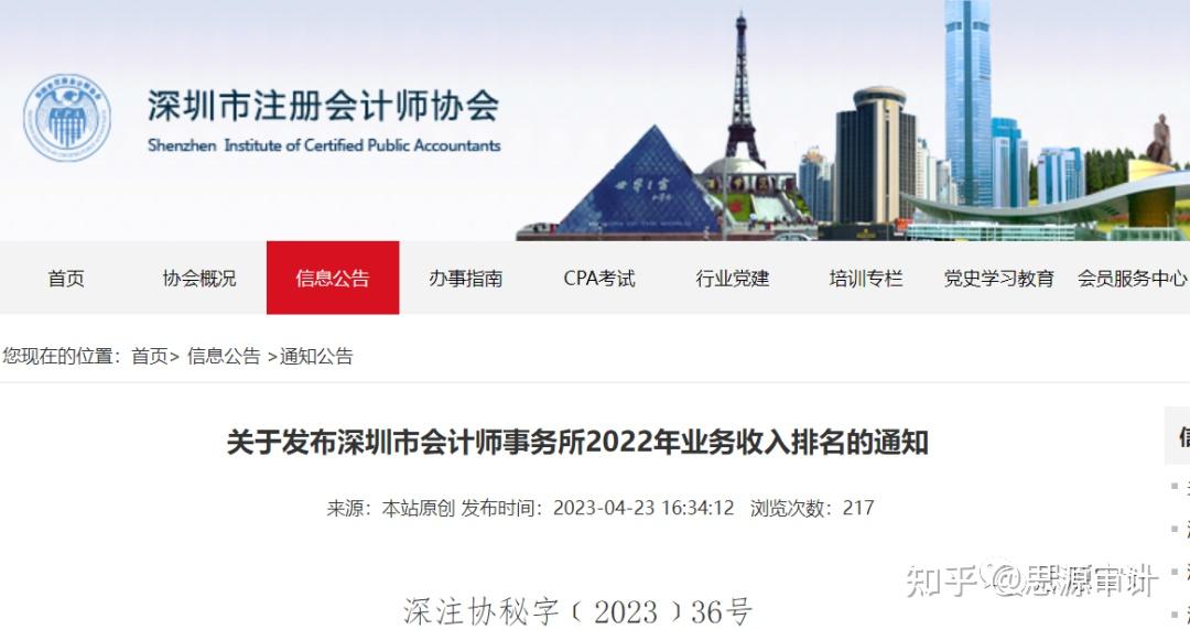 深圳会计师事务所排名,专业服务与信誉并重的行业先锋深圳会计师事务所排名收入