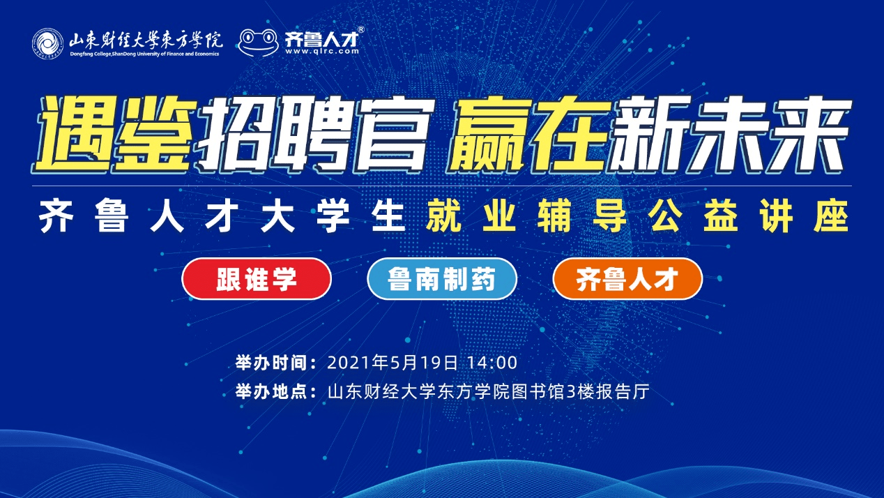 山东济南招聘信息网，连接人才与机遇的桥梁山东济南招聘信息网王娟