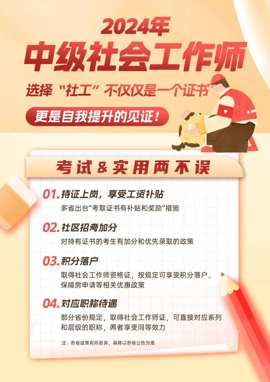 社工证204年报名时间全解析，备战未来社会工作的黄金指南社工证2024年报名时间入口