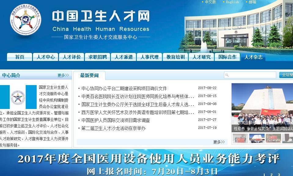 2019年中国卫生人才网报名时间解析与展望中国卫生人才网报名截止时间