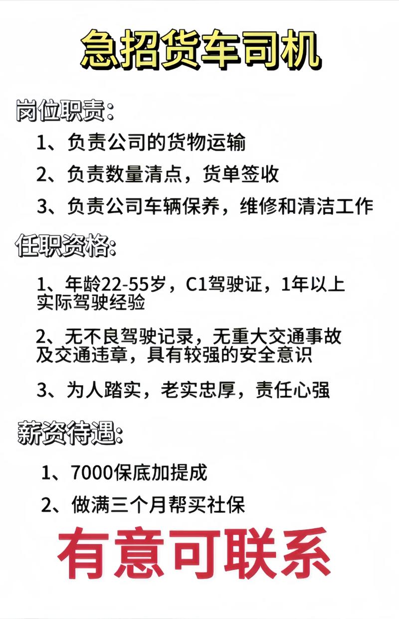 附近厂里招司机，机遇与挑战并存的就业新选择附近厂里招司机c1
