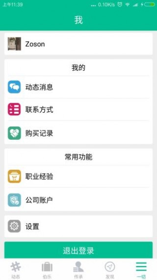 人才招聘网app，解锁职场新机遇的智能钥匙人才招聘网app下载安装