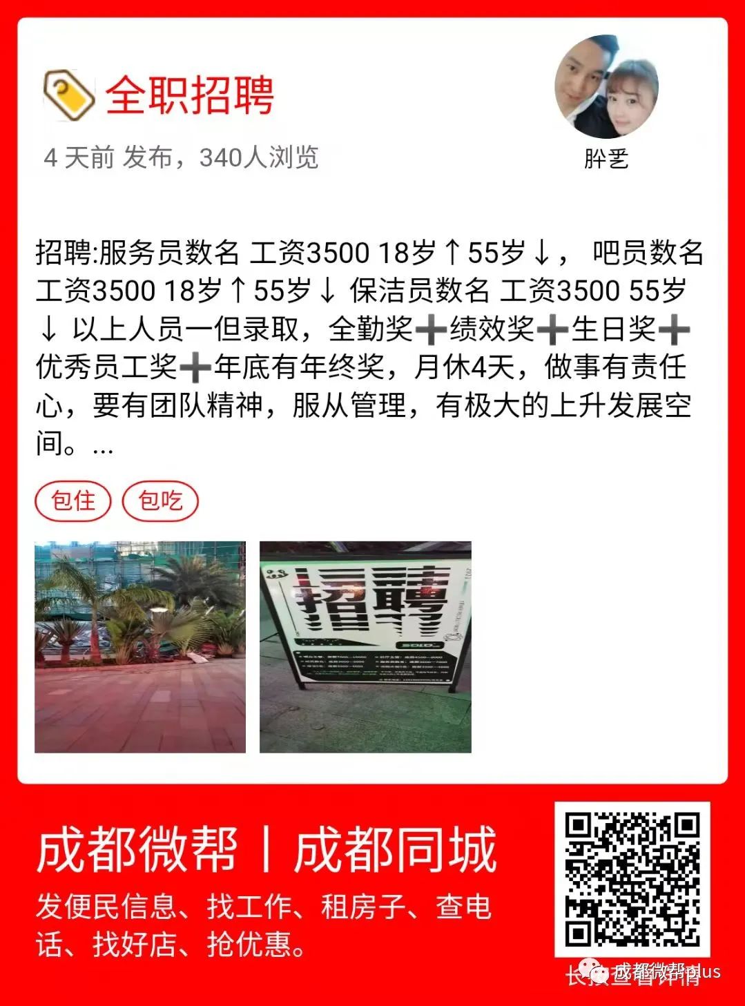 成都赶集网最新招聘信息，职场新机遇，共筑蓉城未来成都赶集网招聘找工作