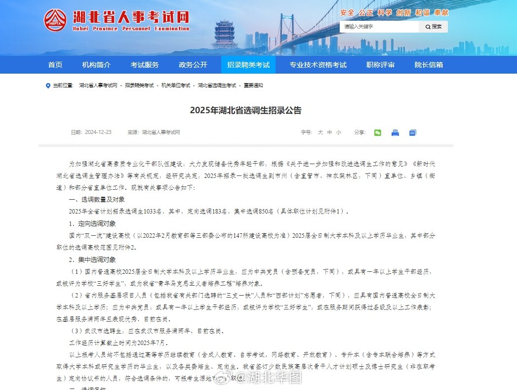 湖北人事考试网(官网)求职者的智慧之选