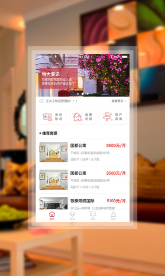 赶集网，便捷高效的租房平台赶集网租房子app官方最新版本更新内容