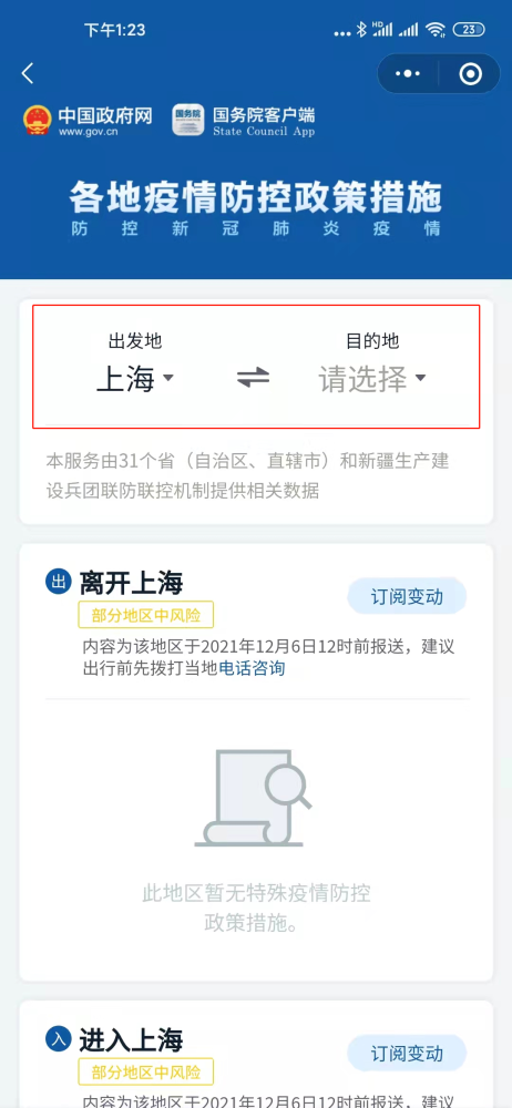 西安疫情最新消息，防控措施与市民生活动态西安疫情最新消息5分钟前