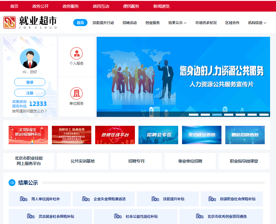 北京找工作新选择，互联网+时代下的高效求职平台北京找工作什么平台最可靠