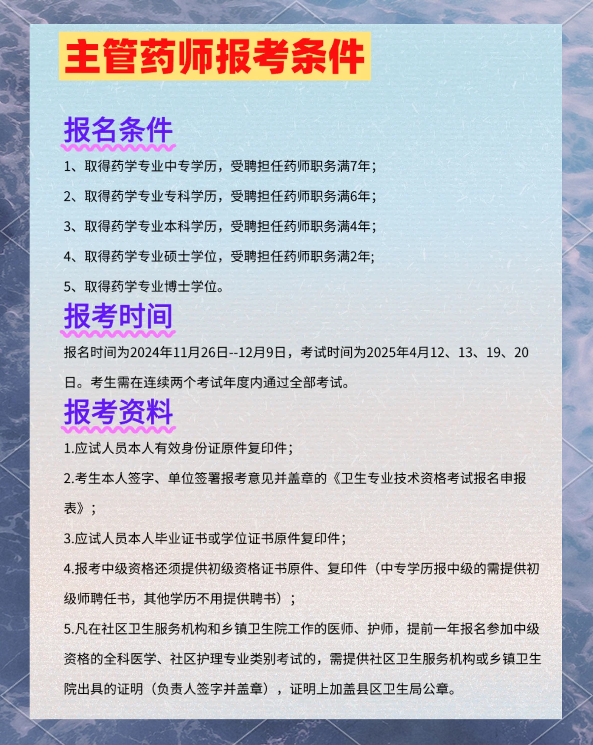 药士报考报名条件及2024年时间安排详解药士报考报名条件2024时间什么时候