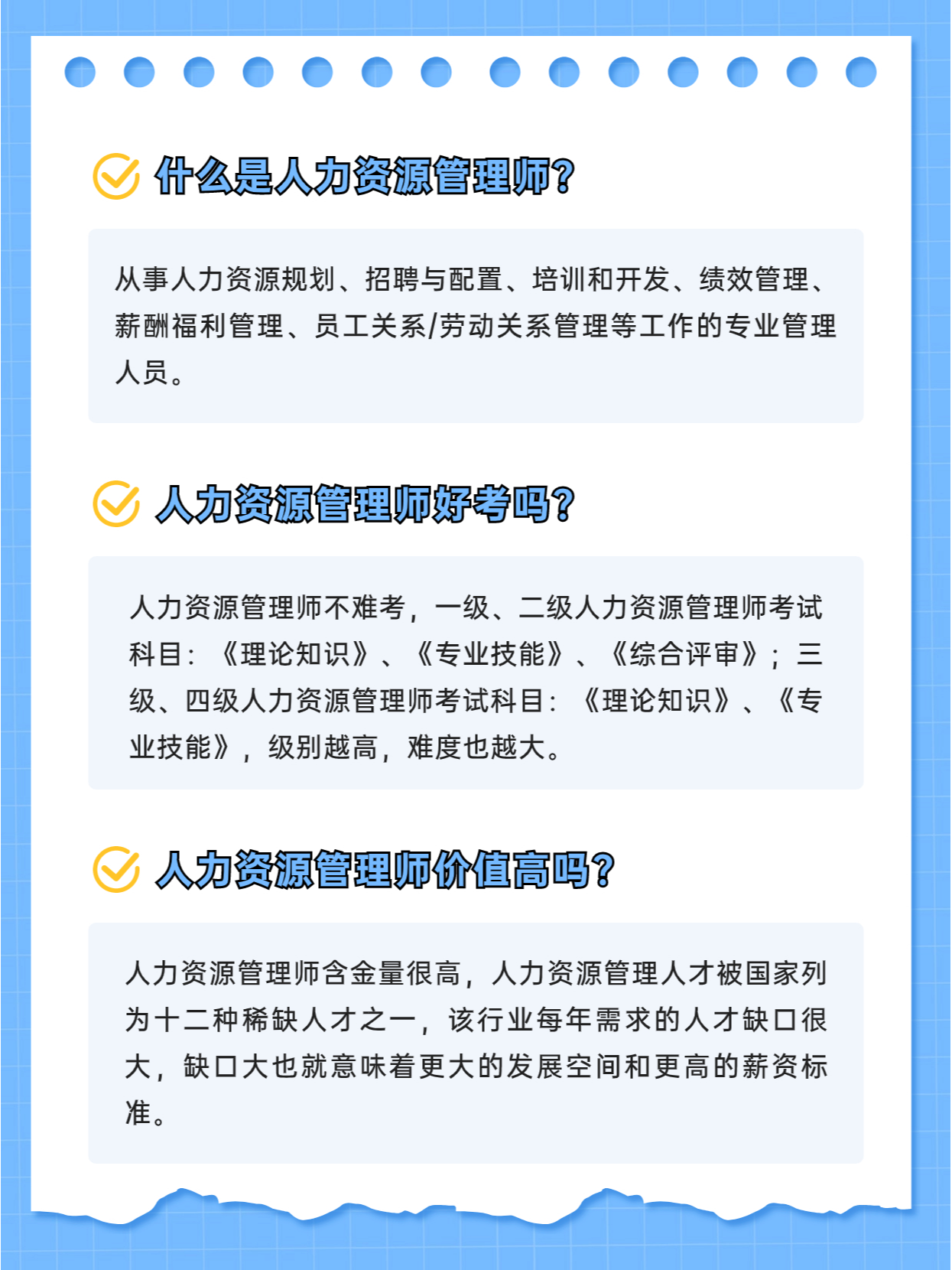 人力资源管理师考试科目全面解析人力资源证含金量高吗