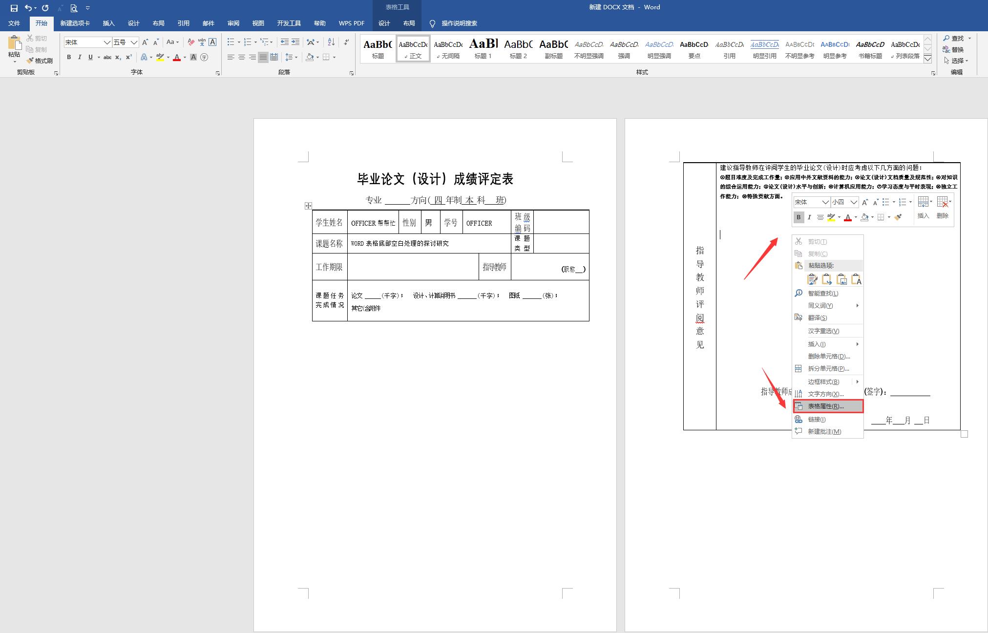 免费个人简历表格空白Word，打造完美求职第一步免费个人简历表格空白word文档