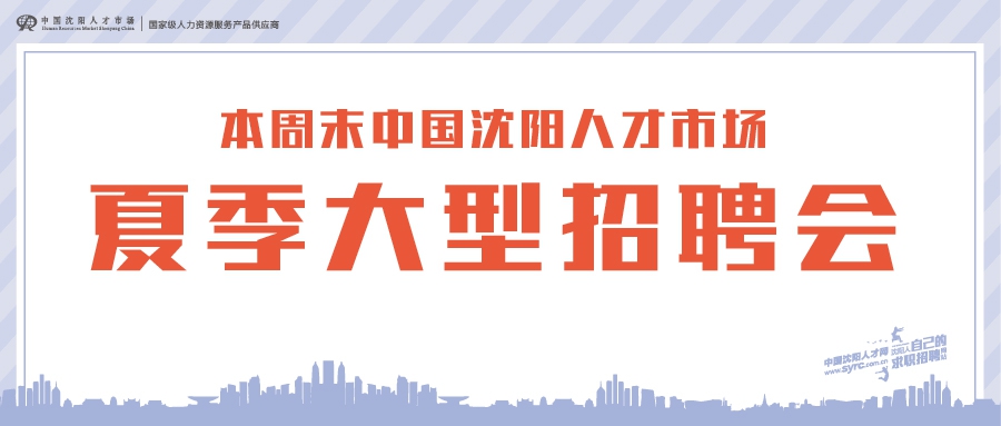 中国沈阳人才网官方网站