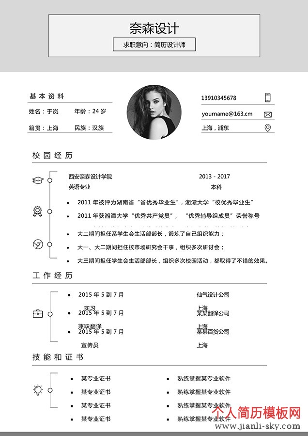 打造专业个人简历，免费Word模板使用指南个人简历模板word免费版百度云