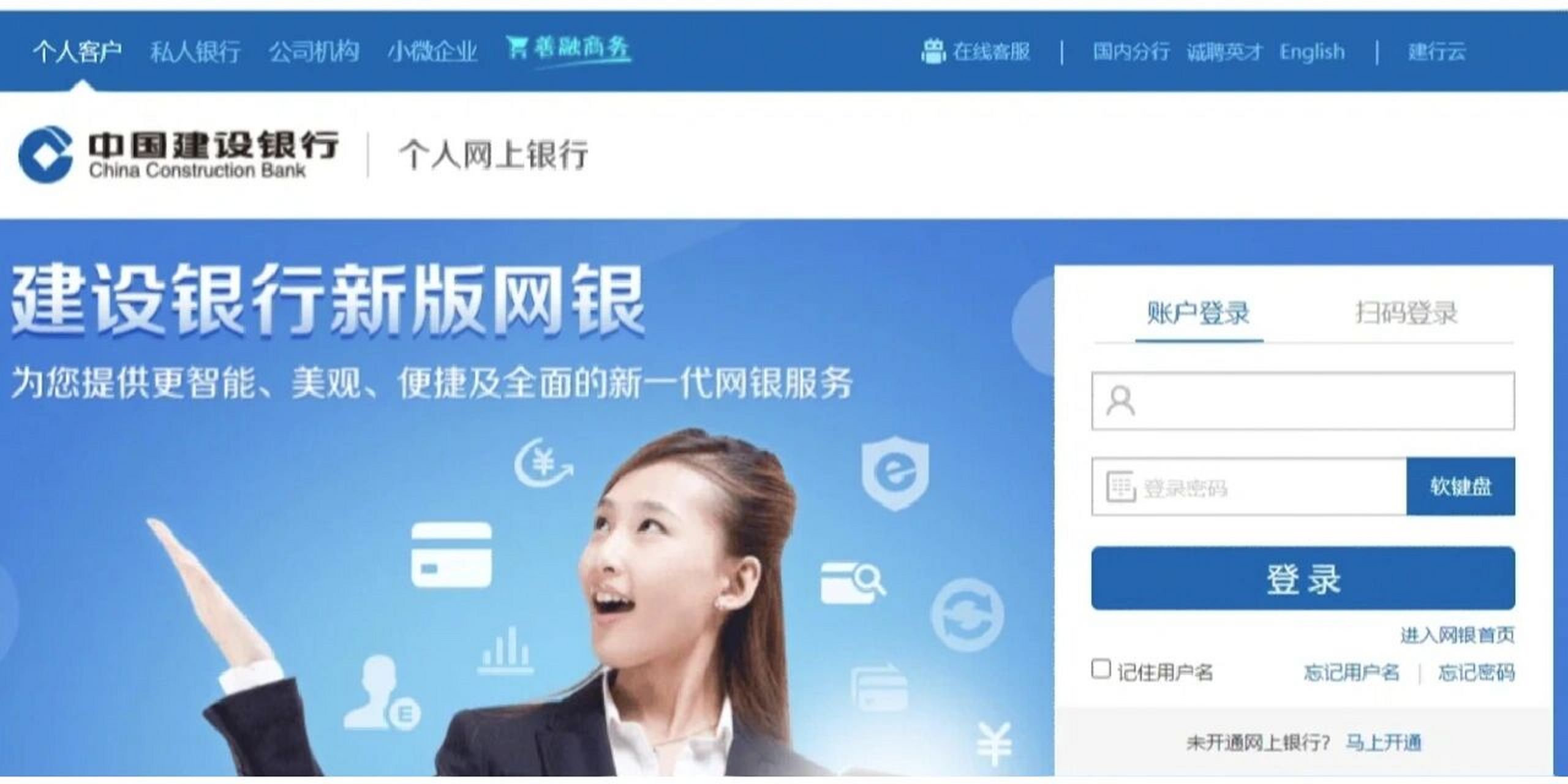 银行官网登录入口，安全、便捷的金融服务新体验中国建设银行官网登录入口