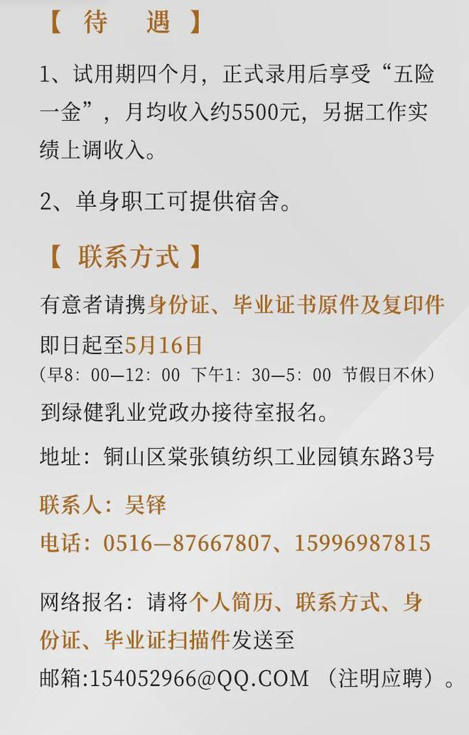 徐州招聘网最新招聘信息，把握机遇，共创未来徐州招聘网最新招聘信息网