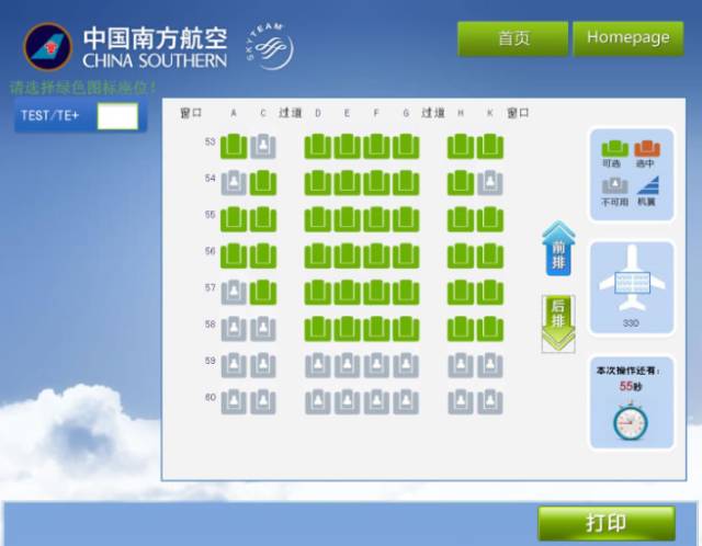 南方航空官网，便捷、全面与创新的空中旅行平台南方航空官网值机选座位