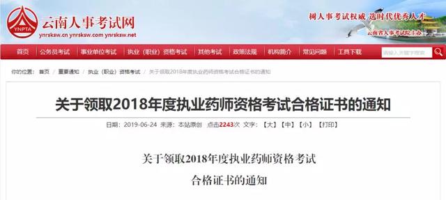 云南执业药师考试报名条件详解云南执业药师考试报名条件及流程