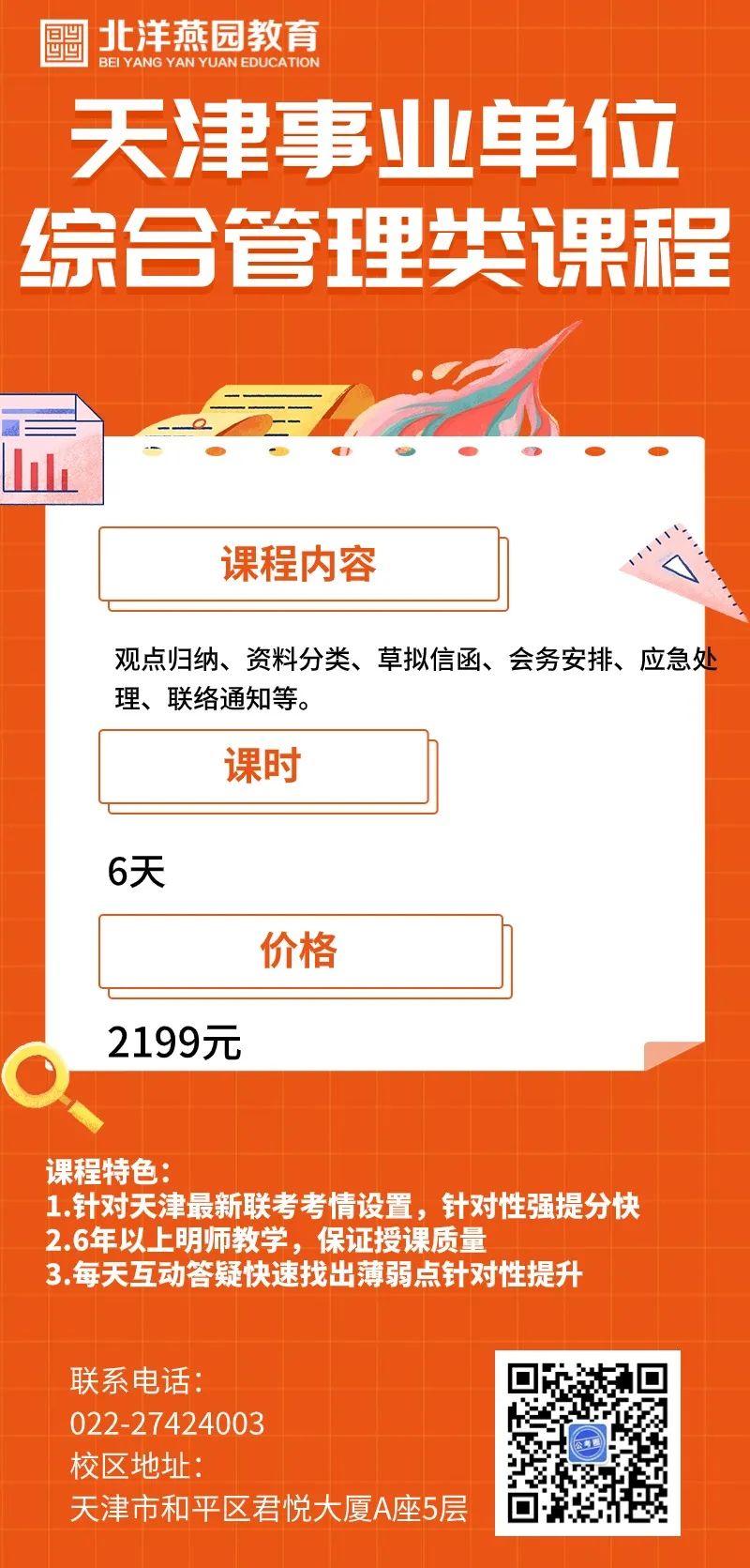 天津事业单位招聘，开启职业新篇章的官方平台天津事业单位招聘官网2024