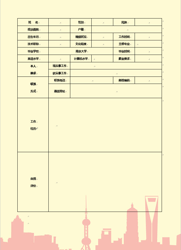 个人简历样本，打造职场首印象的黄金法则空白的简历表格个人简历样本