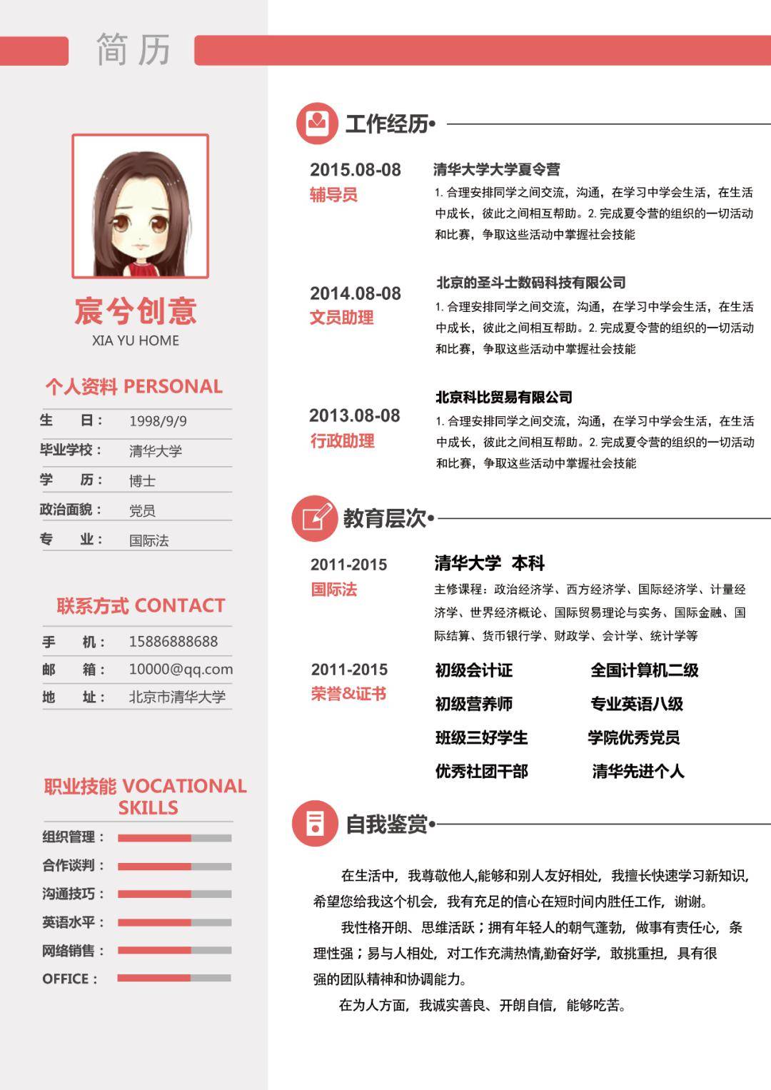 大学生求职必备，免费简历模板的精选指南个人简历模板大学生免费