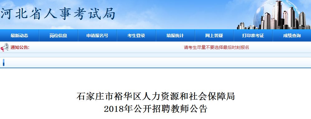 石家庄市事业单位招聘
