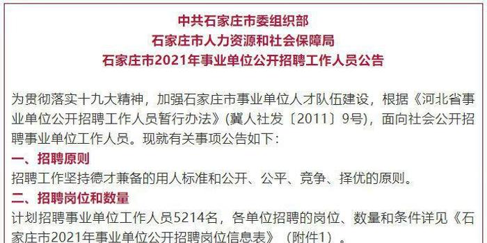 石家庄市事业单位招聘,报名入口全解析石家庄市事业单位招聘报名入口在哪
