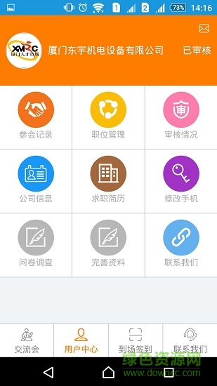 厦门人才网官网手机版，掌中求职，智选未来厦门人才网唯一官网招聘电脑版
