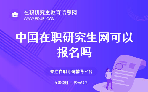 研招网考研官网，一站式解决你的研究生招生信息需求研招网考研官网成绩查询