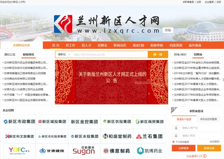 兰州新区人才网，汇聚智慧，共筑未来兰州新区人才网官网