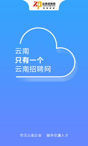 云南招聘网官网最新招聘信息，开启你的职业新篇章云南招聘网官网最新招聘个人简历