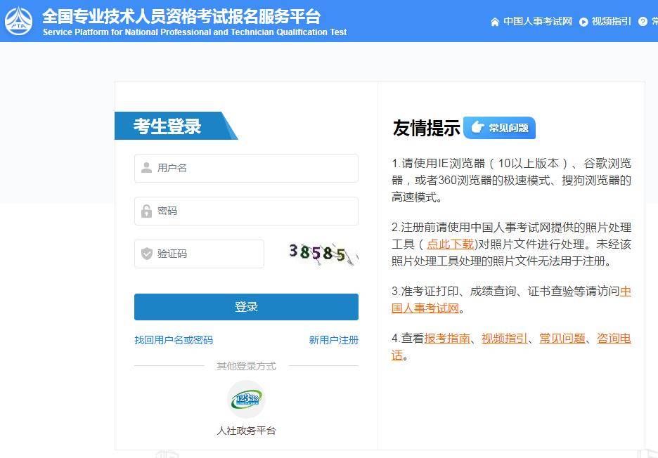 探索中国人事网报名考试官网，便捷、高效与权威的在线服务平台