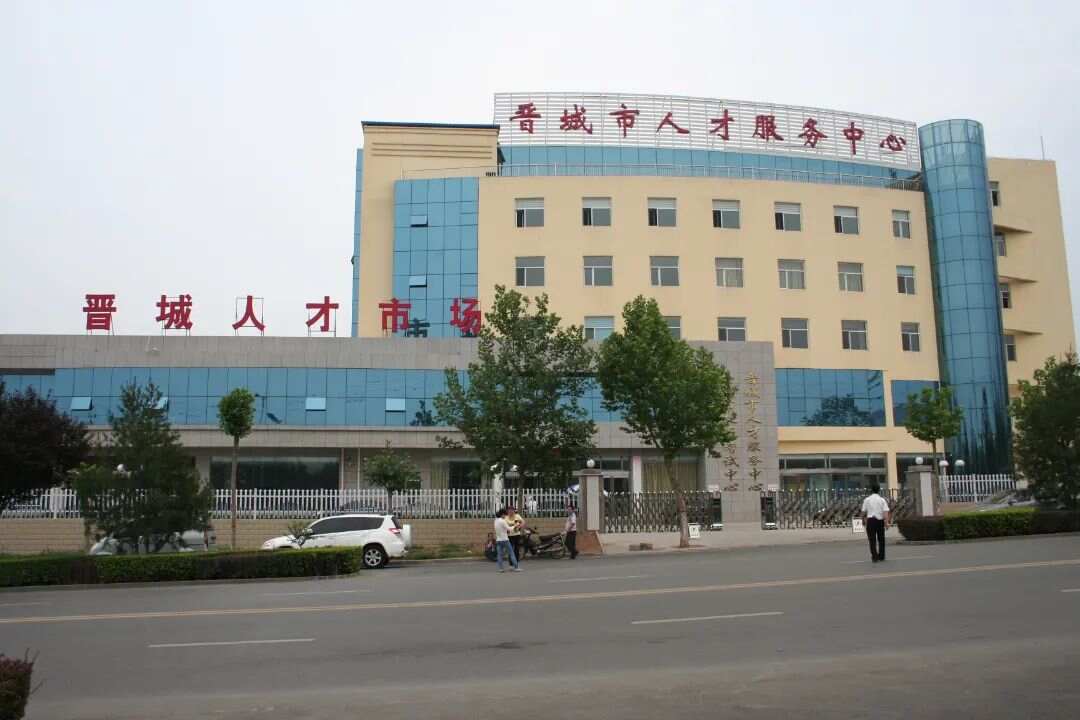 晋城人才市场招聘网，搭建区域性就业桥梁，助力地方经济发展晋城人才市场招聘信息