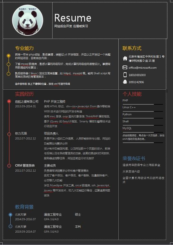 免费个人简历Word模板，打造专业形象的第一步个人简历word模板免费可编辑